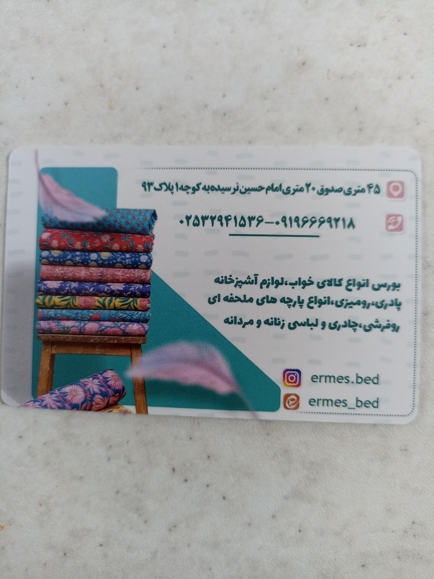 عکس پارچه سرا و کالای خواب ارمس