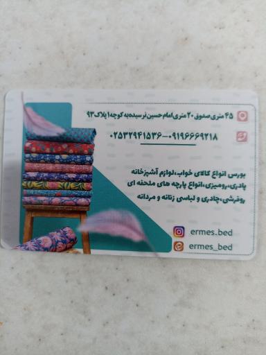 عکس پارچه سرا و کالای خواب ارمس