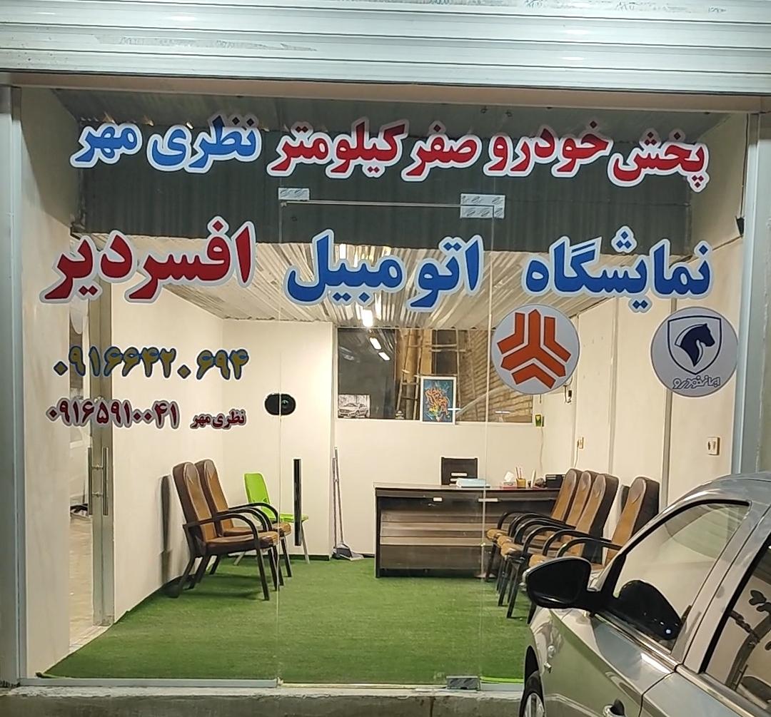 عکس پخش خودرو صفر کیلومتر نظری مهر