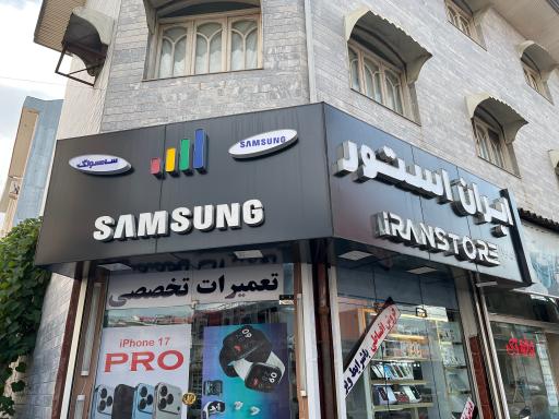 عکس ایران استور