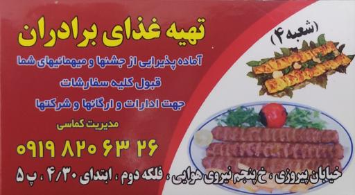 عکس رستوران برادران