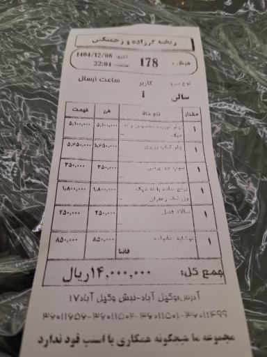 عکس رستوران ریخته گرزاده