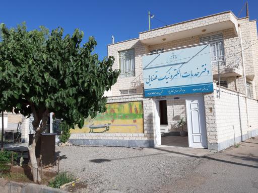 عکس دفتر خدمات الکترونیک قضایی (قائم پناه)