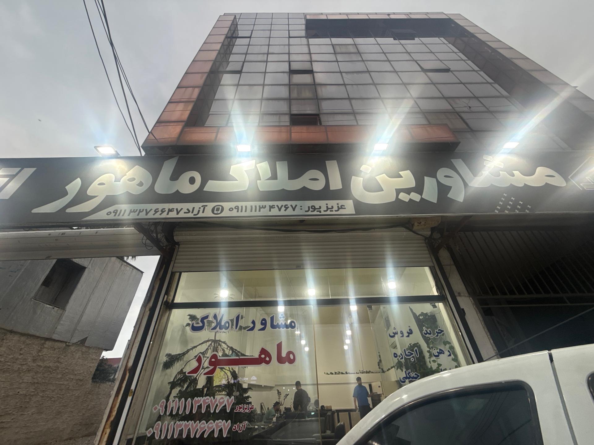 عکس املاک ماهور