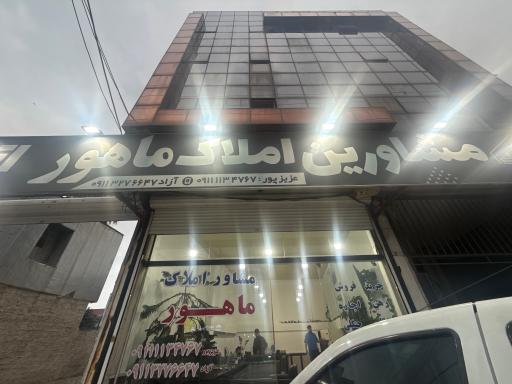 عکس املاک ماهور