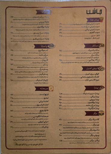 عکس پلتفرم اون بالا