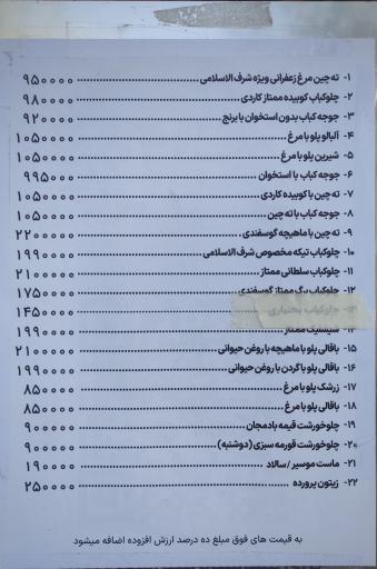 عکس رستوران شرف الاسلامی شعبه دو