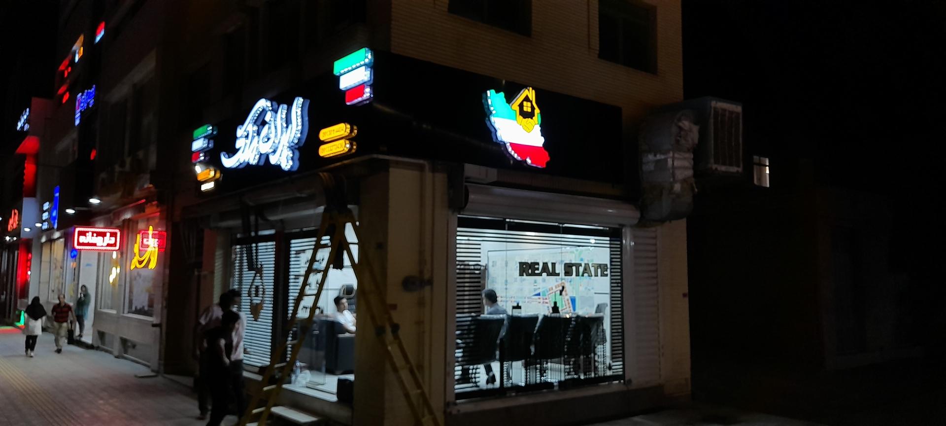 عکس معاملات املاک ایران ملک