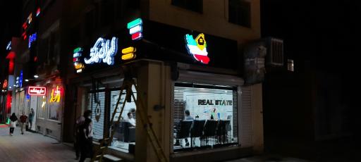 عکس معاملات املاک ایران ملک