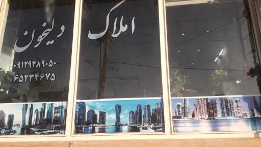 عکس املاک دلیخون