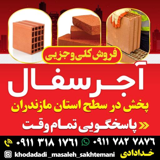 عکس مصالح ساختمانی خدادادی