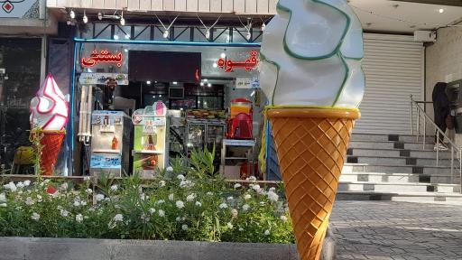 عکس کافه بستنی ریحان