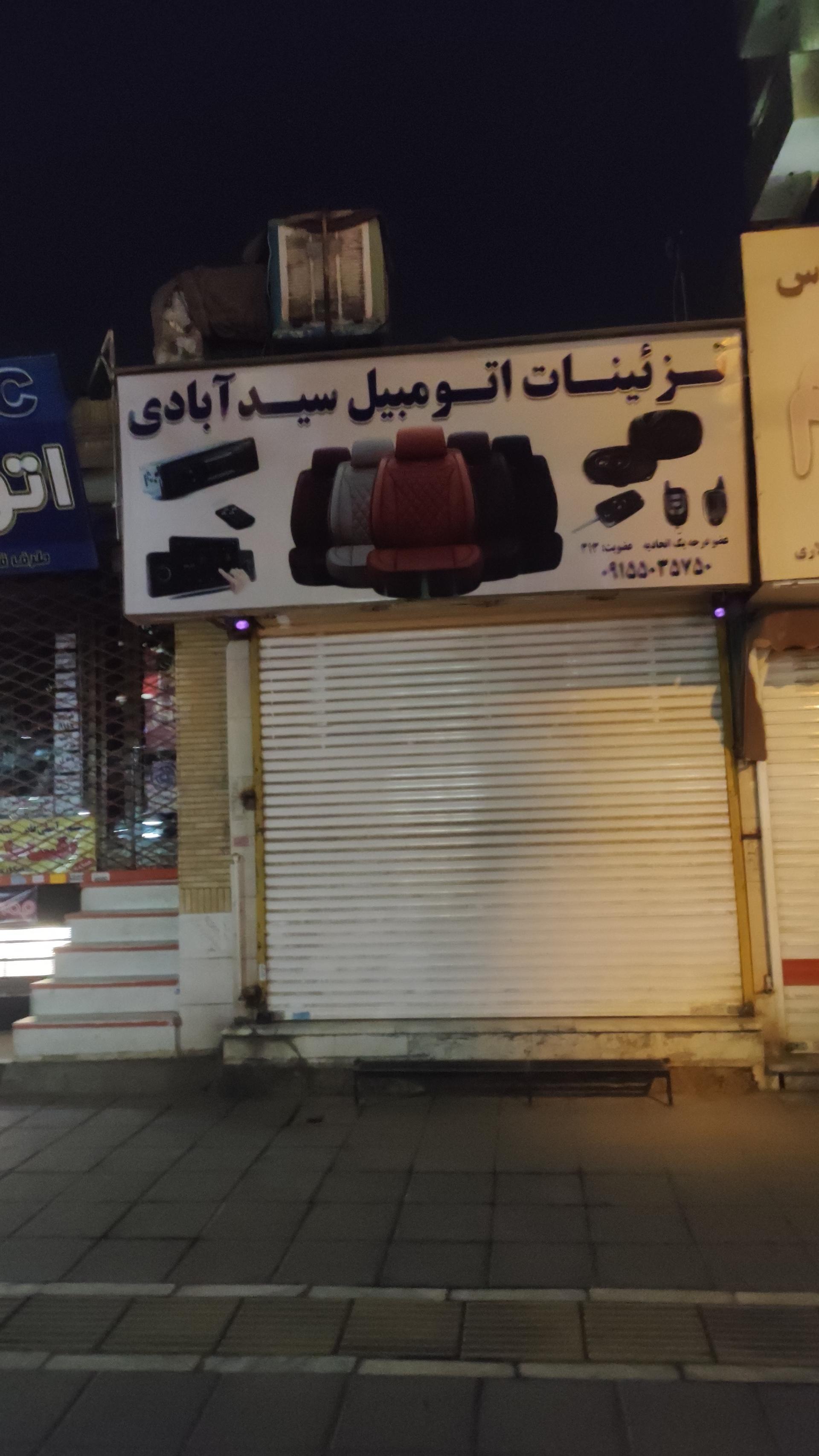 عکس روکش خودرو تاپ اسپرت