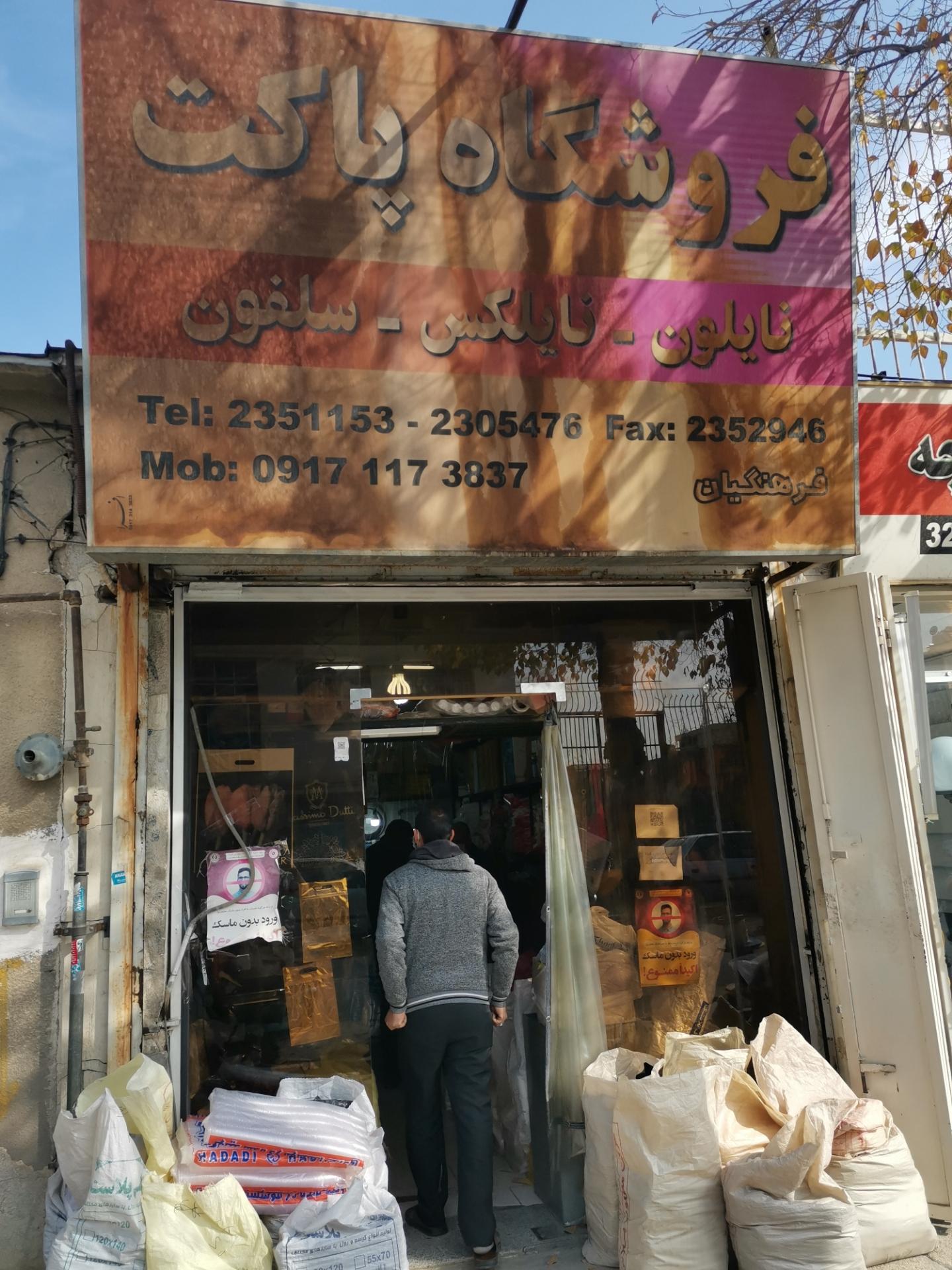 عکس پلاسکو پاکت نایلون سلفون 