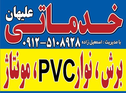 عکس خدماتی ام دی اف علیهان