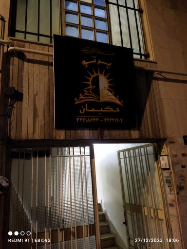 عکس آموزشگاه پرتو دانش