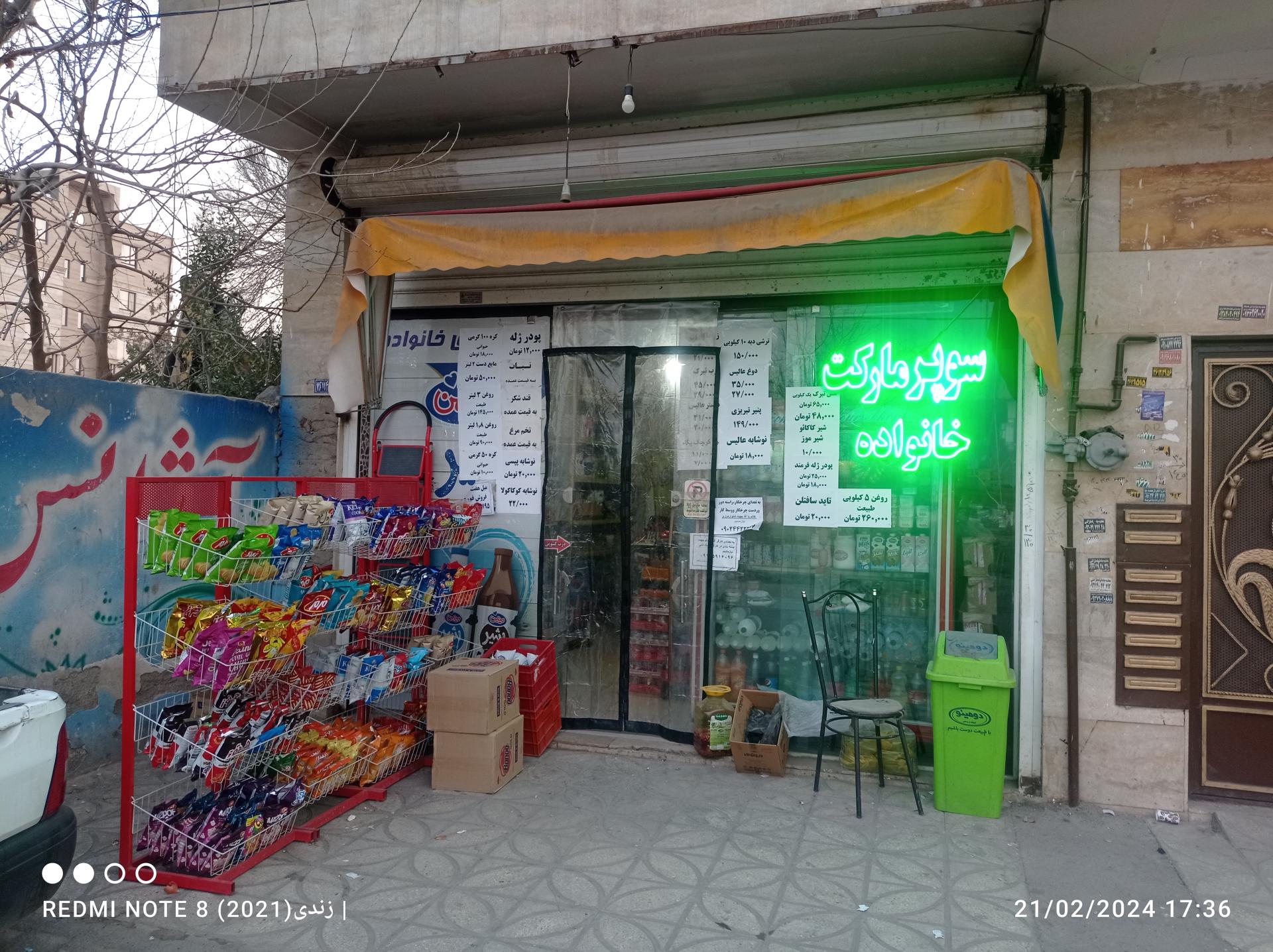 عکس سوپرمارکت خانواده