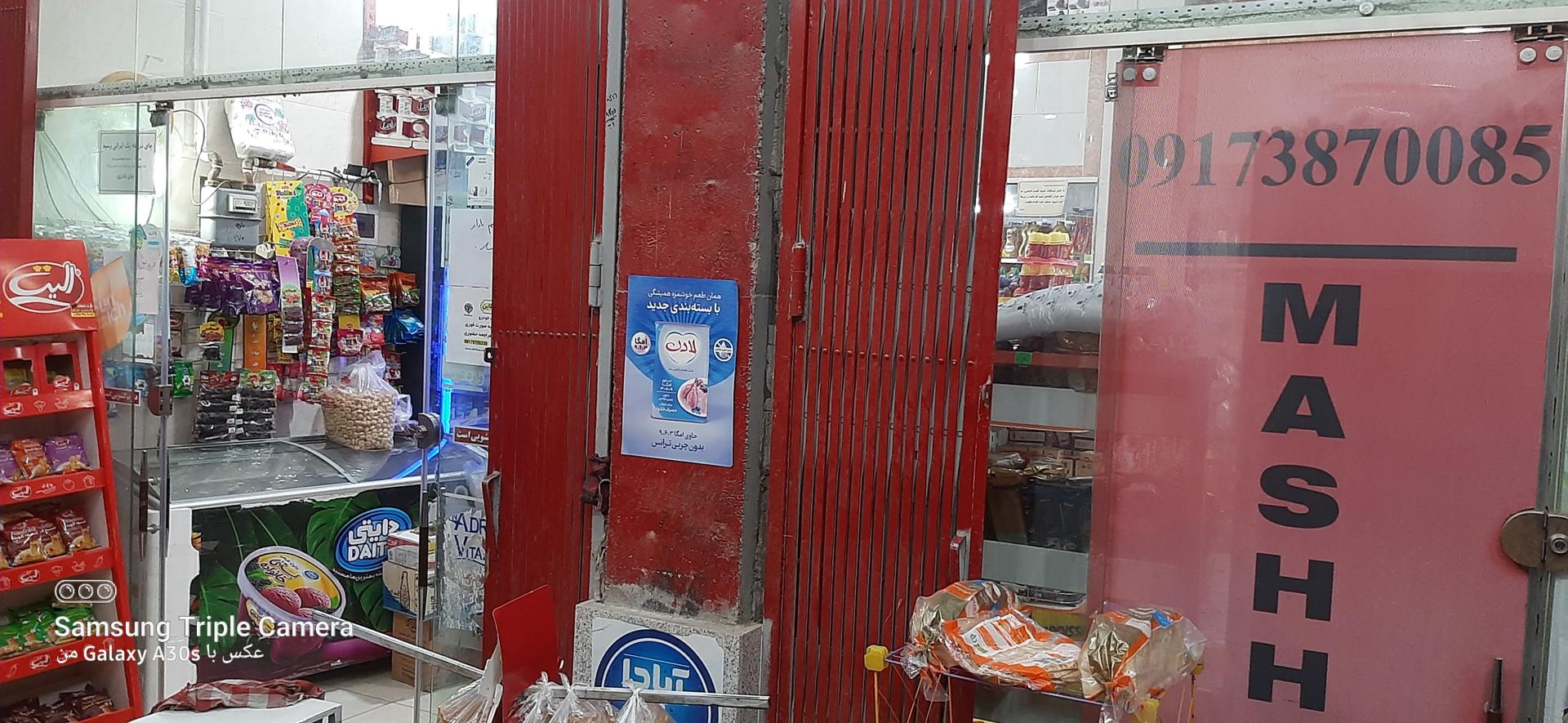 عکس سوپرمارکت مشهوری