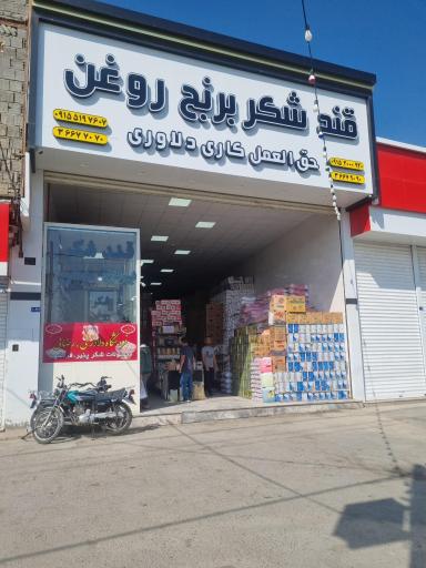 عکس حق العملکاری دلاوری فروش عمده مواد غذایی