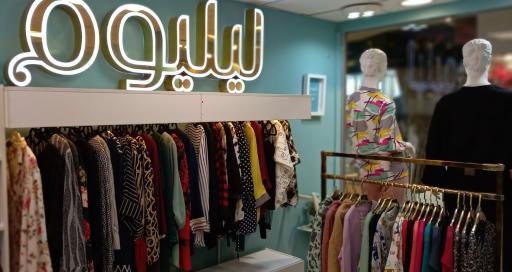 عکس بوتیک لیلیوم عظیمیه 