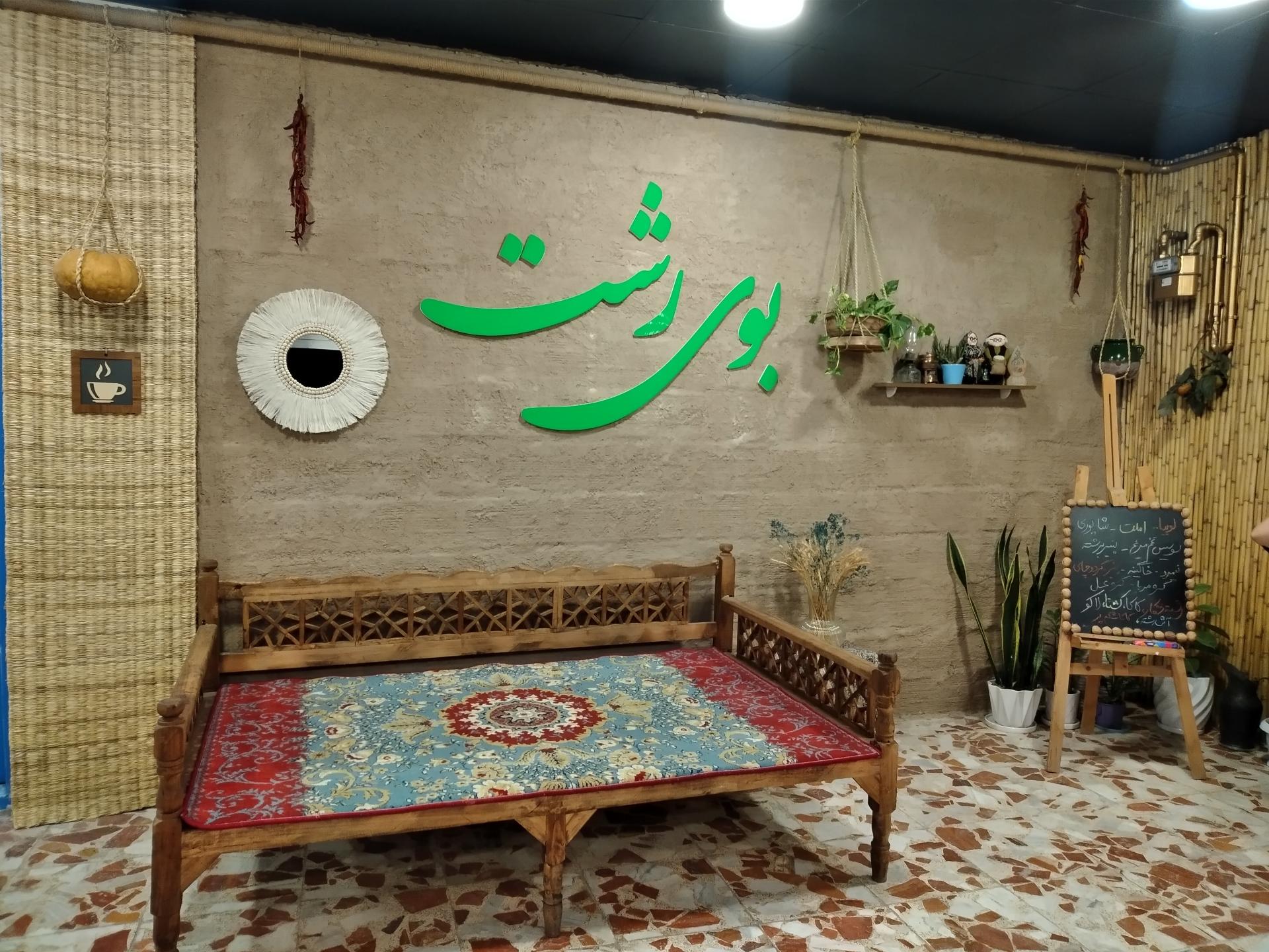 عکس کافه بوی رشت
