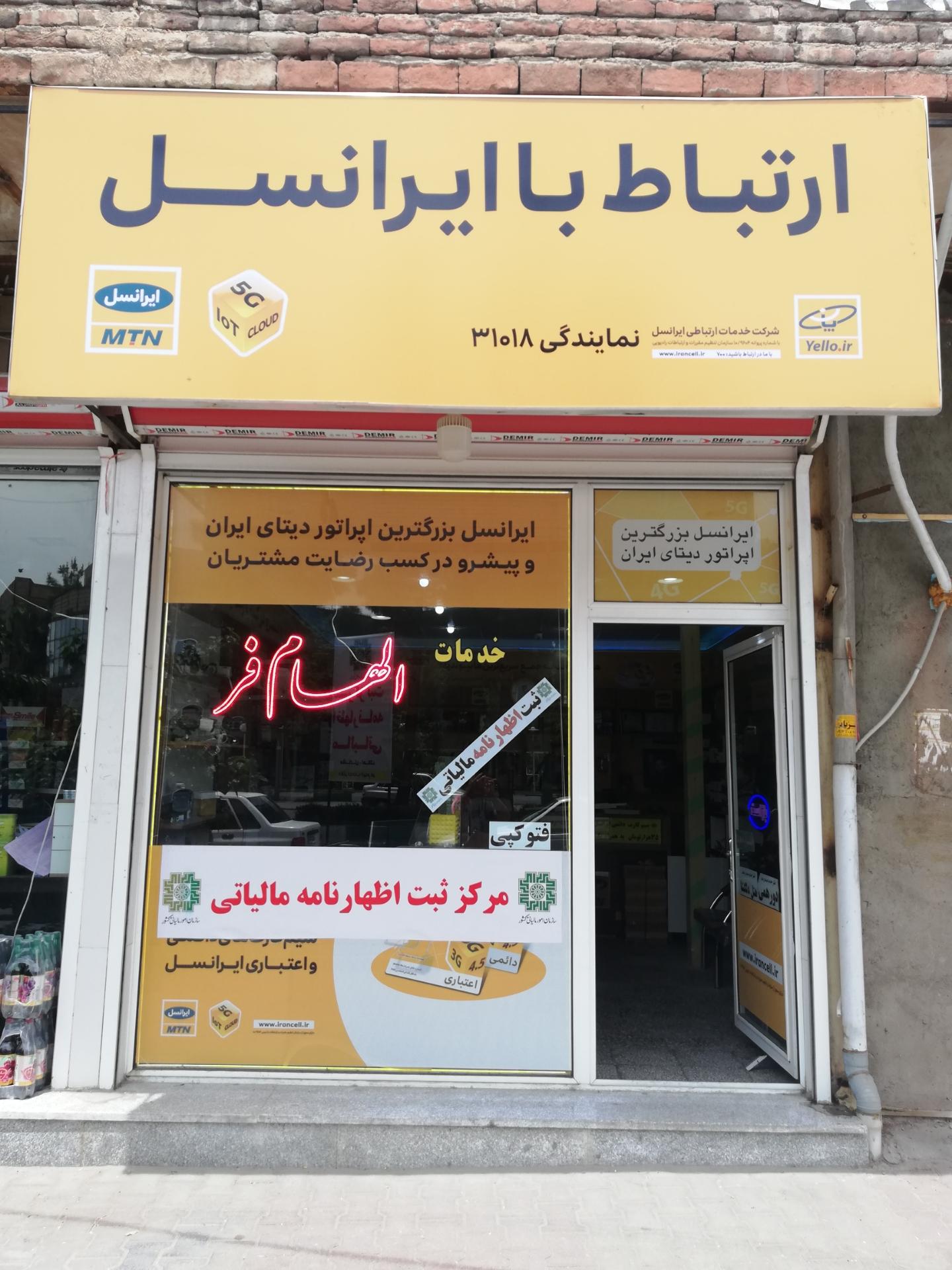 عکس خدمات اینترنتی الهام فر