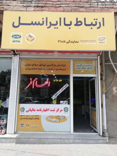 عکس خدمات اینترنتی الهام فر