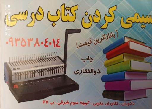 عکس چاپ و تابلو سازی ذوالفقاری