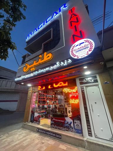 سیستم صوتی طنین