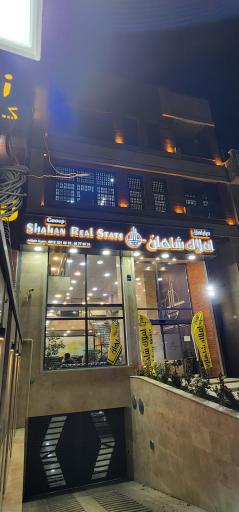 عکس املاک شاهان