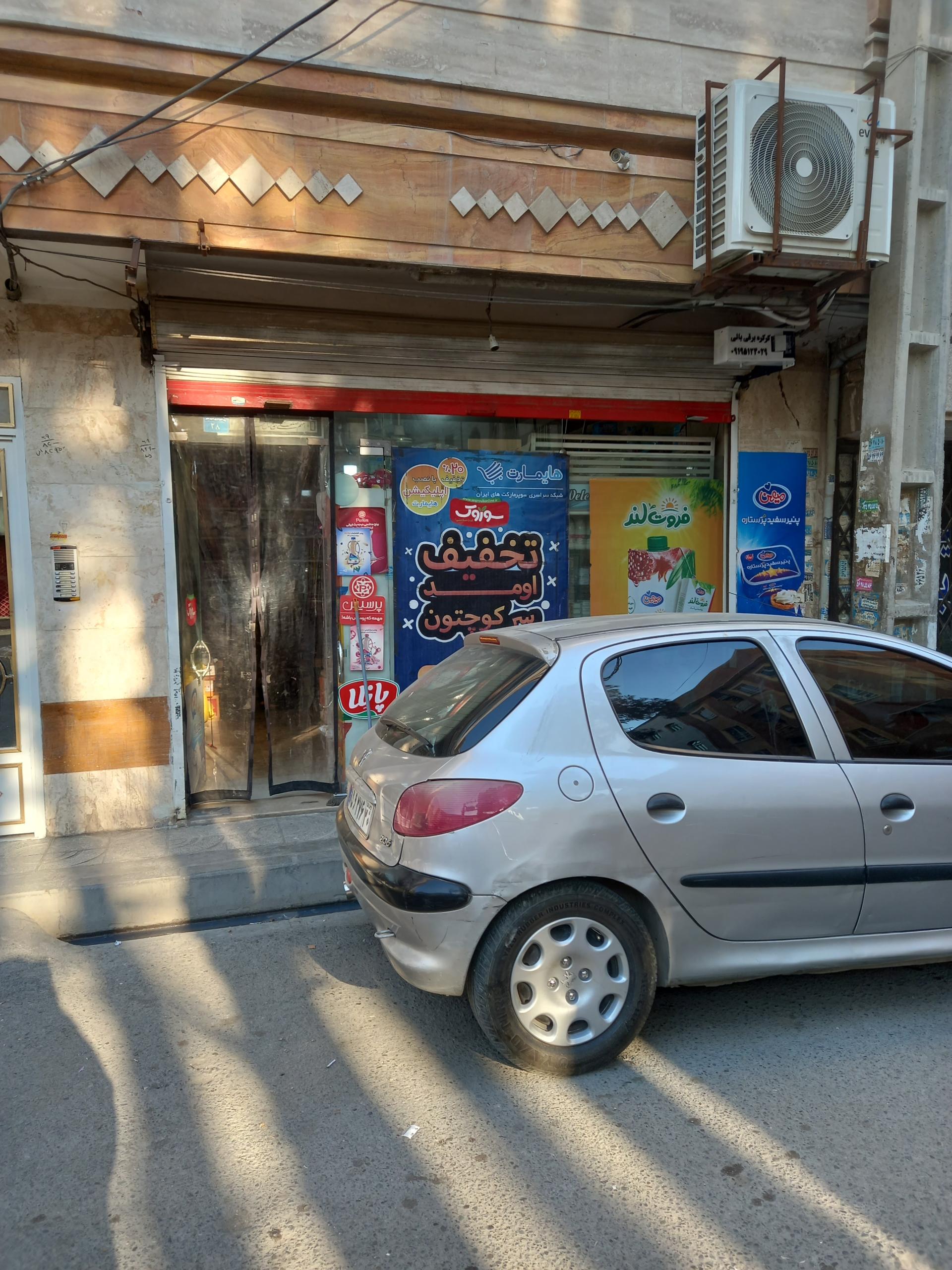 عکس هایمارت - فروشگاه المهدی شعبه شهرک مهر