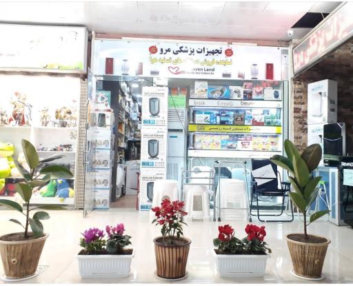 عکس تجهیزات پزشکی مرو