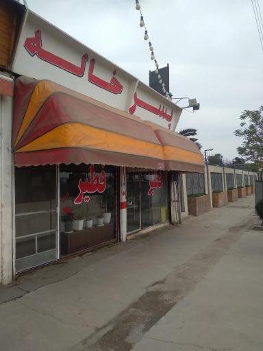 عکس فطیر سنتی پسر خاله