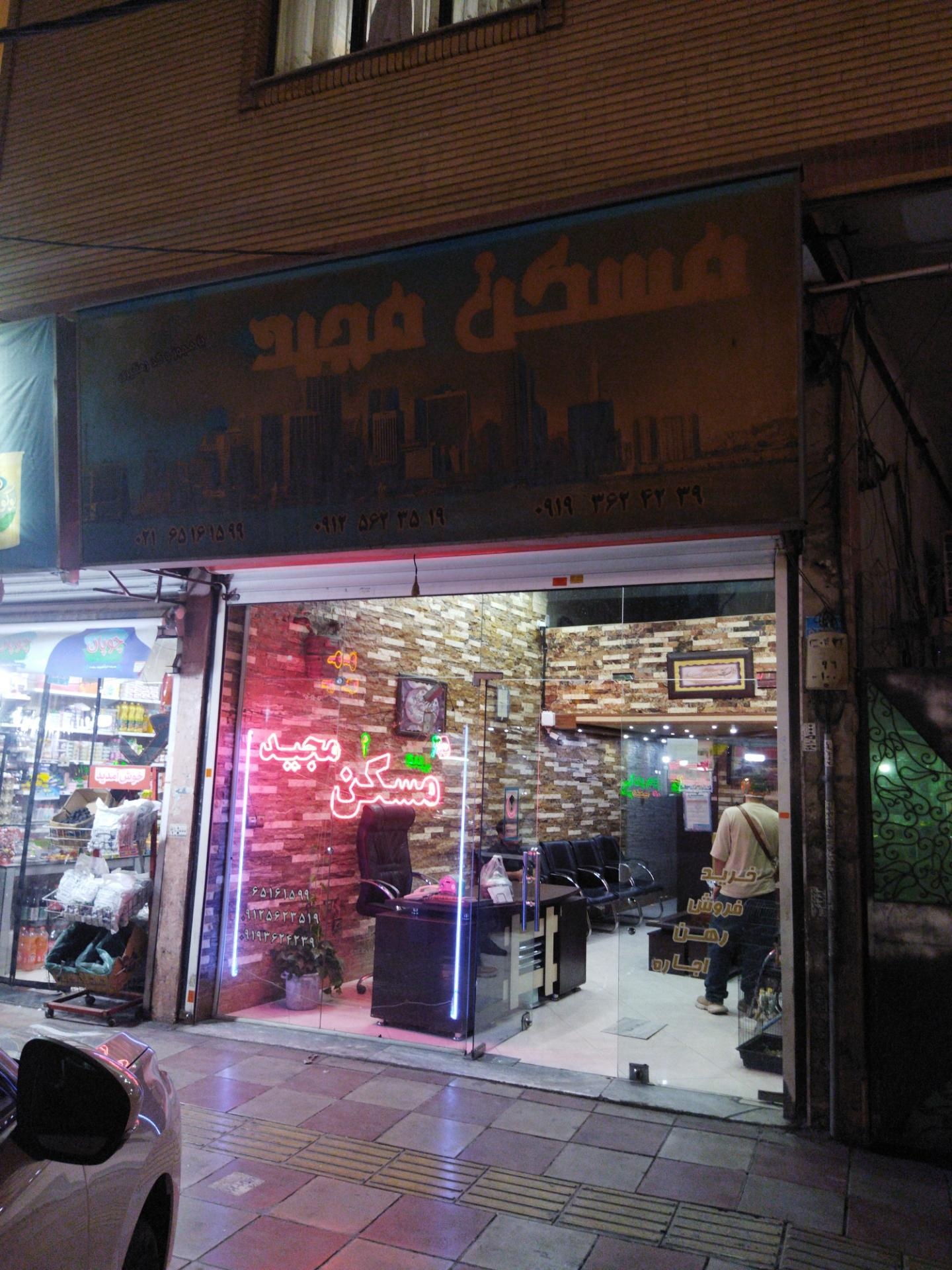 عکس املاک مجید