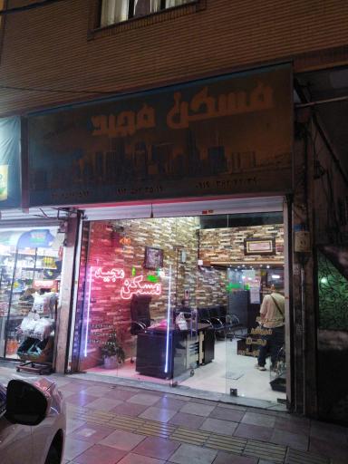 عکس املاک مجید