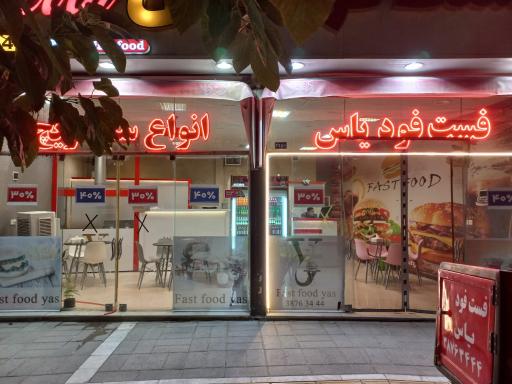 عکس فست فود یاس