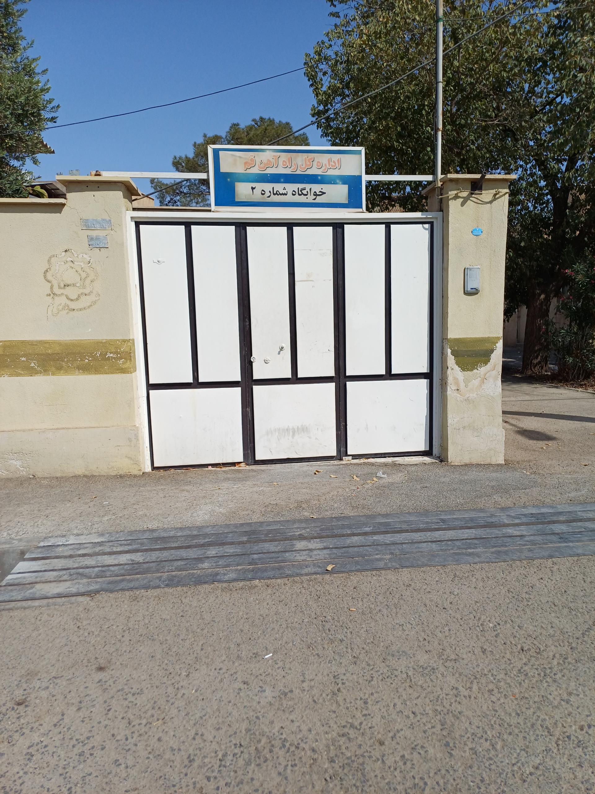 عکس خوابگاه رجاء