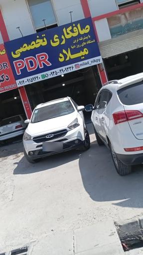 عکس صافکاری  PDR میلاد 