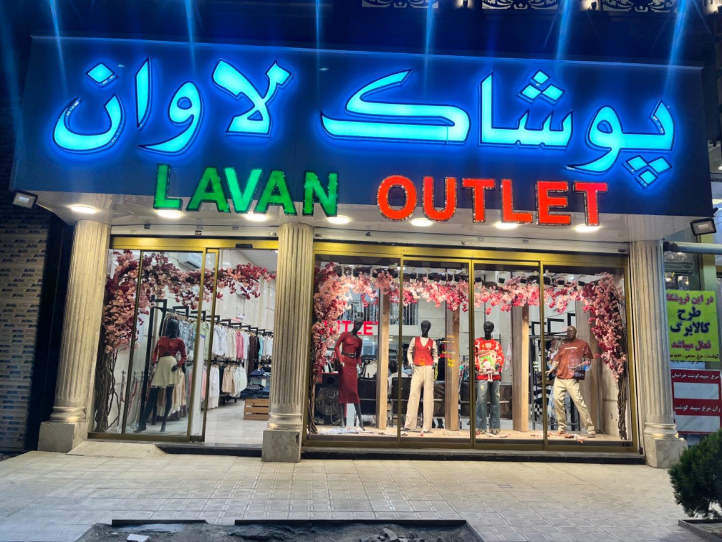 عکس مانتو لاوان