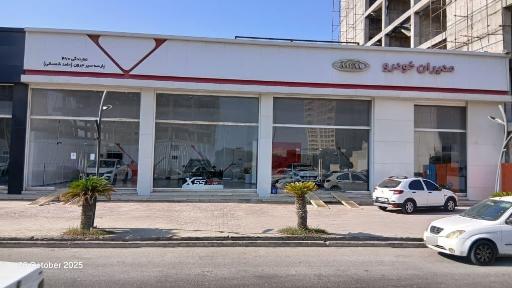 عکس نمایندگی مدیران خودرو 470