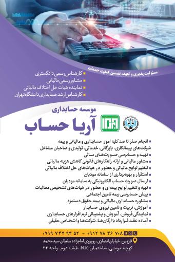 عکس موسسه حسابداری و مالیاتی آریا حساب