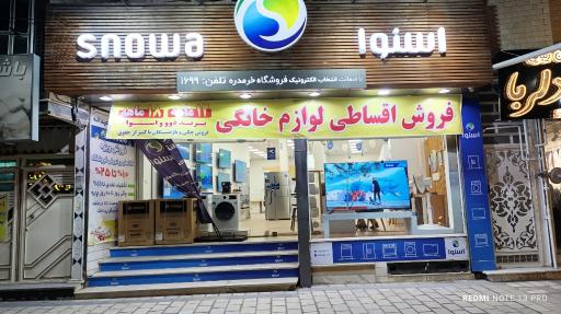 عکس فروشگاه اسنوا شعبه سید جمال الدین خرمدره