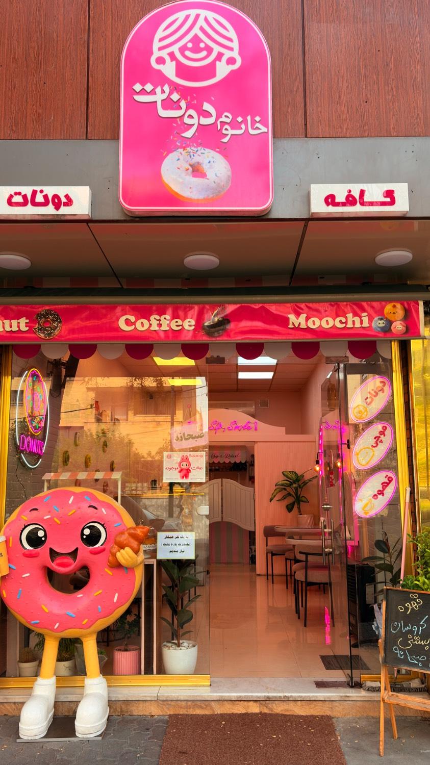 عکس کافه خانوم دونات