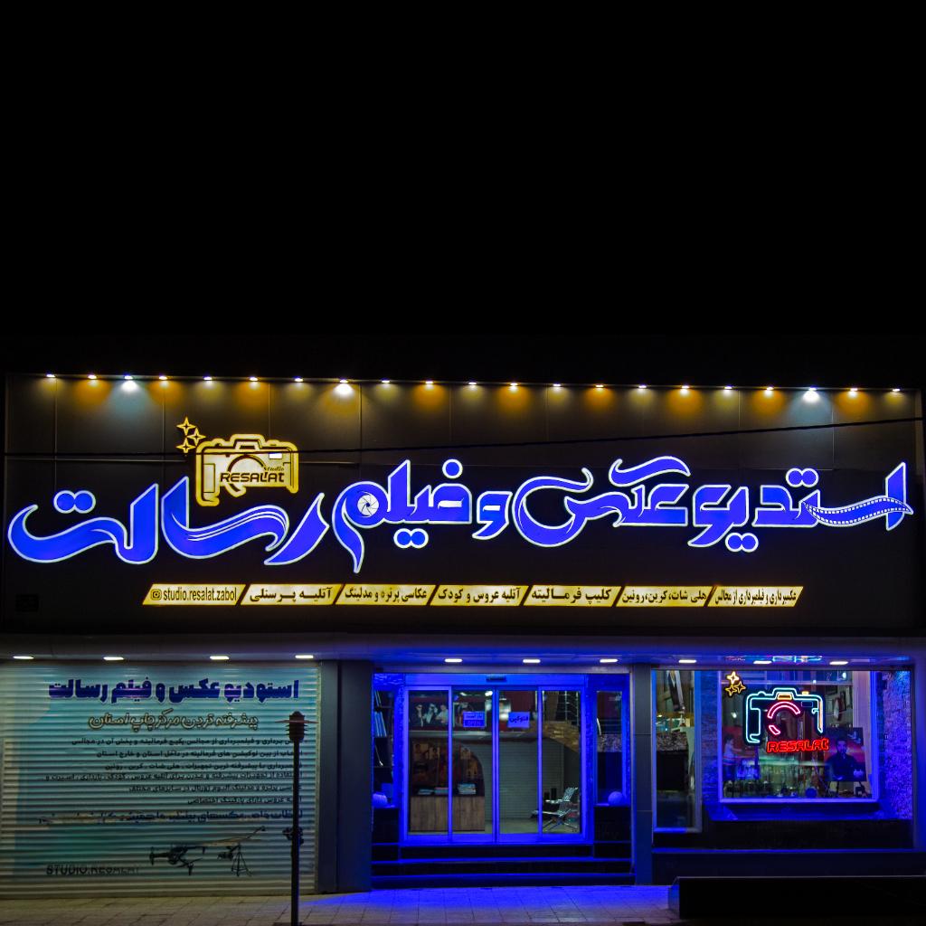 عکس عکاسی رسالت