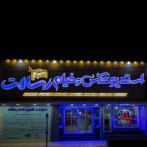 عکس عکاسی رسالت