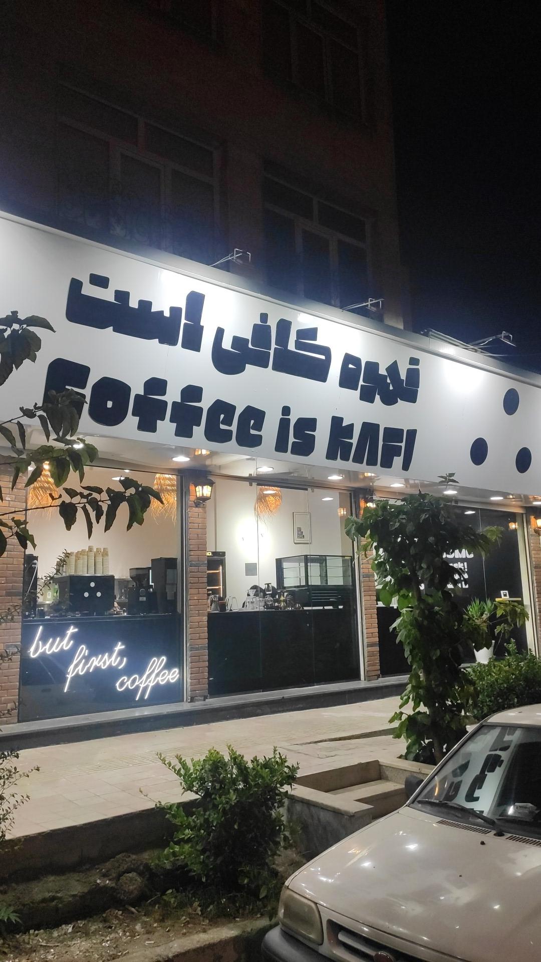 عکس قهوه کافی است