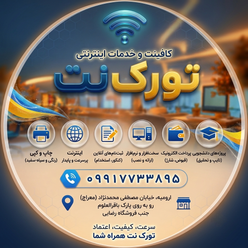 عکس خدمات اینترنتی تورک نت