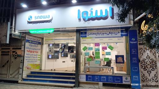 عکس فروشگاه اسنوا شعبه سید جمال الدین خرمدره
