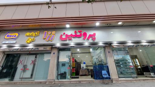عکس پروتئین رزا