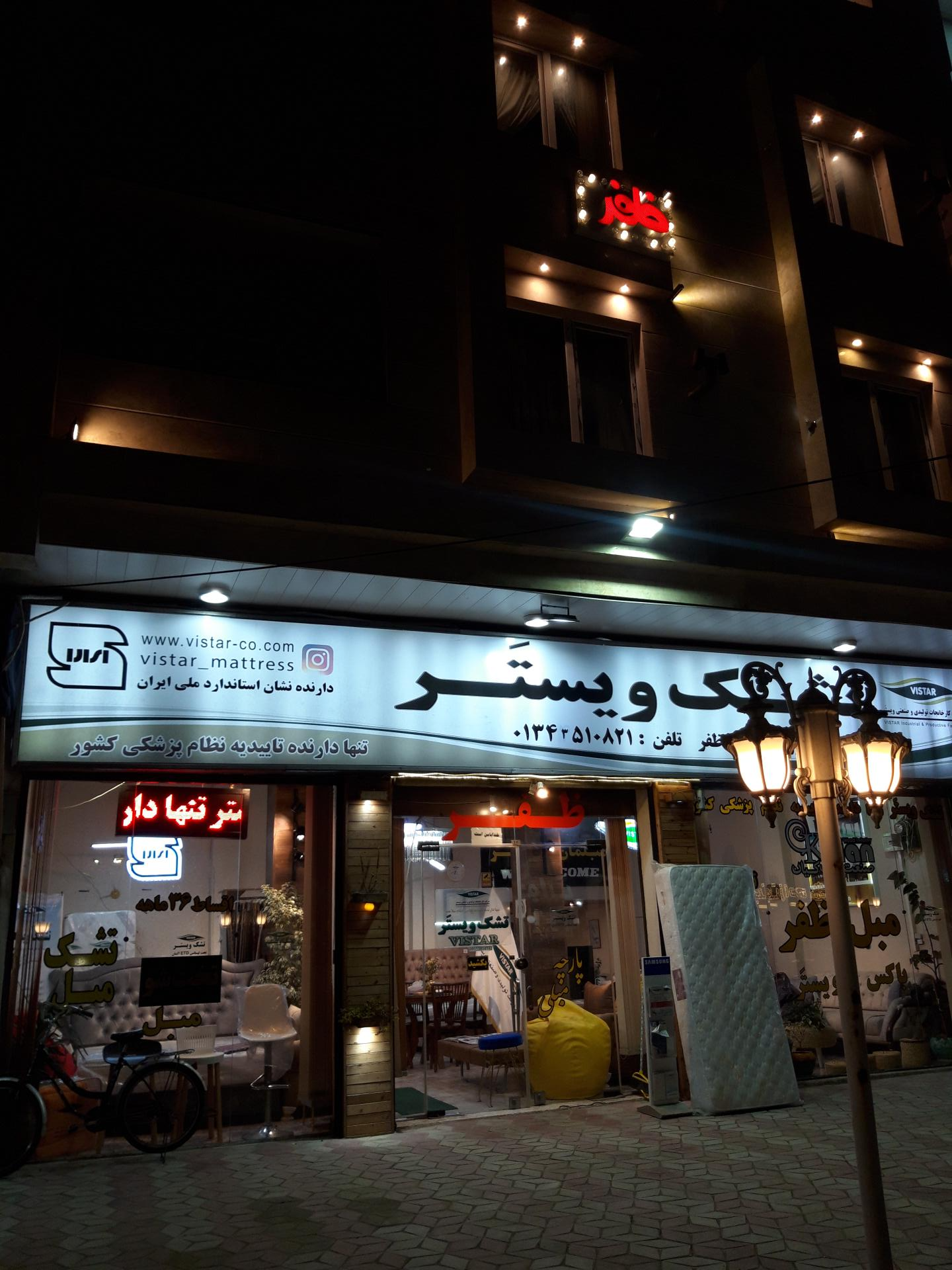 عکس مبل ظفر تشک ویستر 